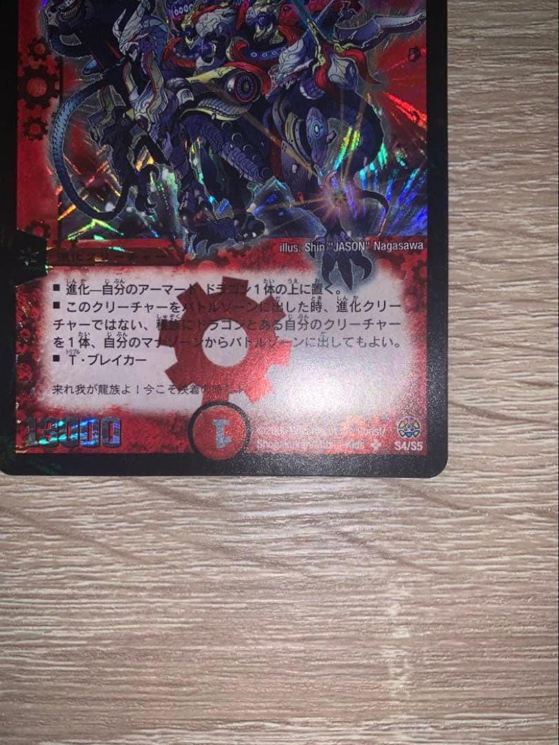 超竜ヴァルキリアス　初期　旧枠　【良品＋】