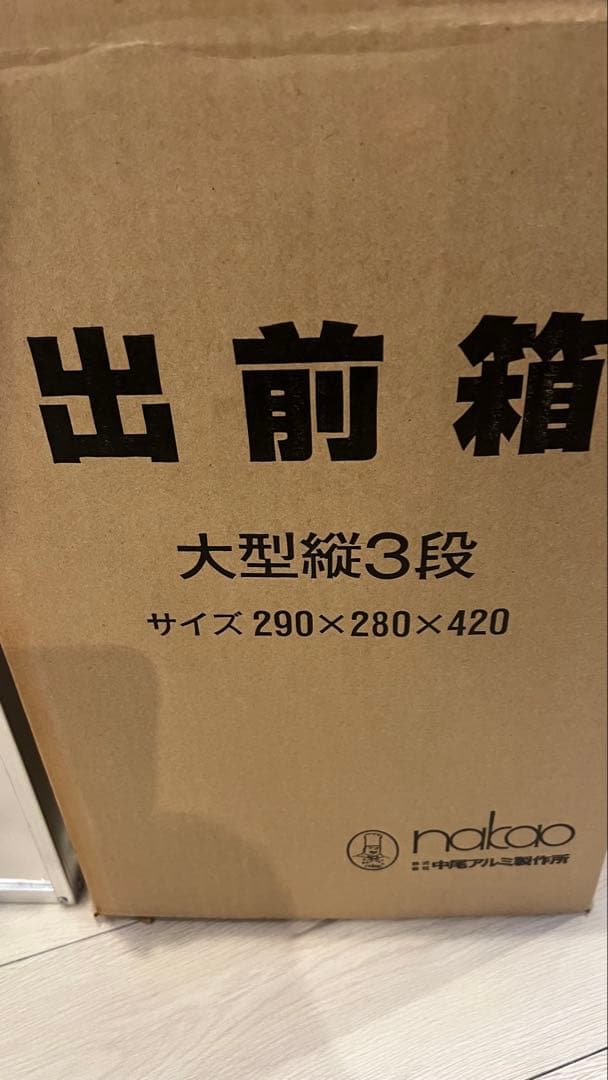 大幅値下げ！【新品】即日発送 出前箱 縦3段 大型 おかもち 中尾アルミ 木製