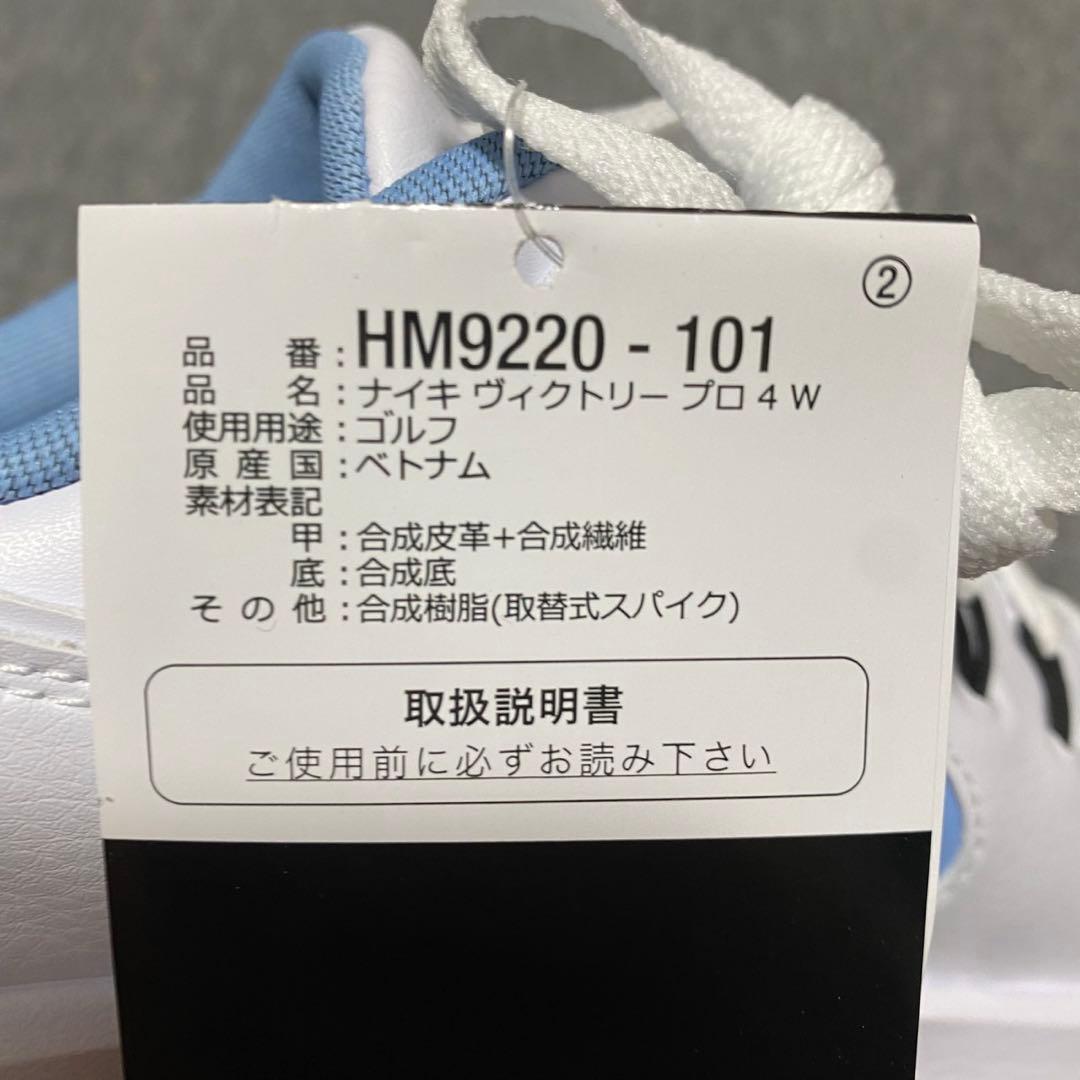 新品ナイキ ビクトリー プロ 4 ゴルフ 25.5㎝