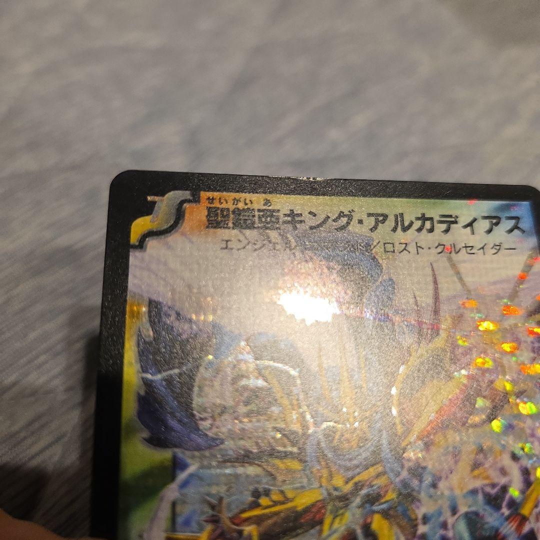 聖霊王キング・アルカディアス シークレット