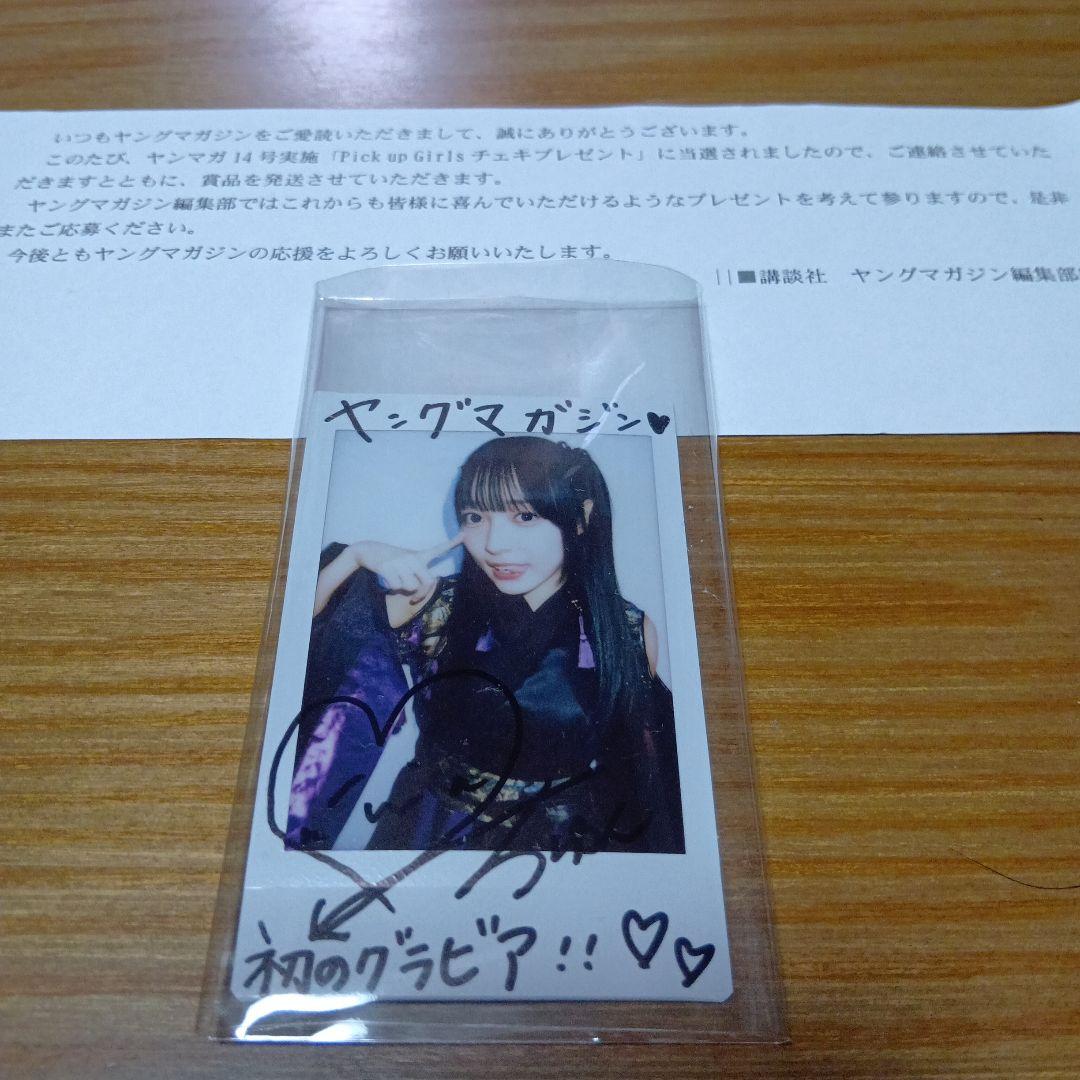 すずめ　直筆サイン入りチェキ　ヤングマガジン　当選品　Pick up Girls