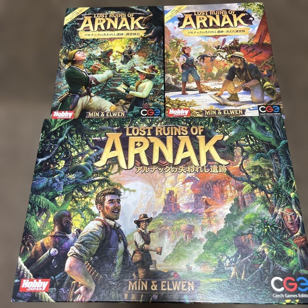 アルナックの失われし遺跡　日本語版　拡張2点付き　ボードゲーム