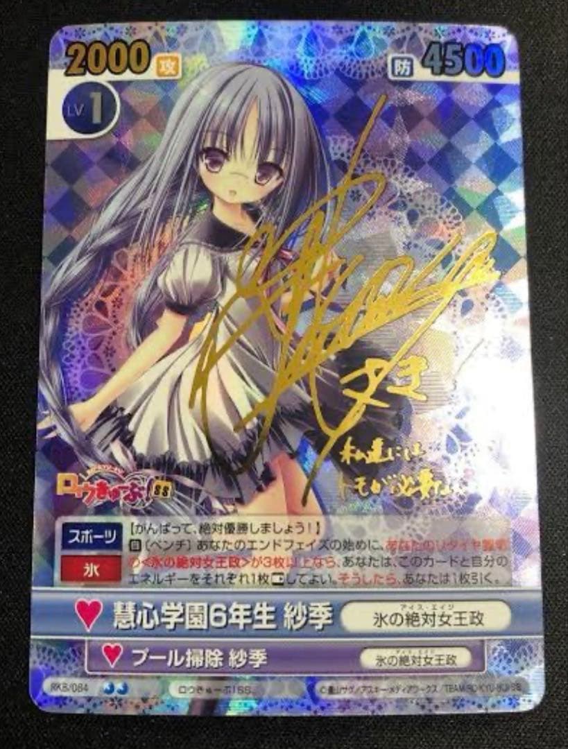 ヴィクトリースパーク　彗心学園６年生　紗季　SP