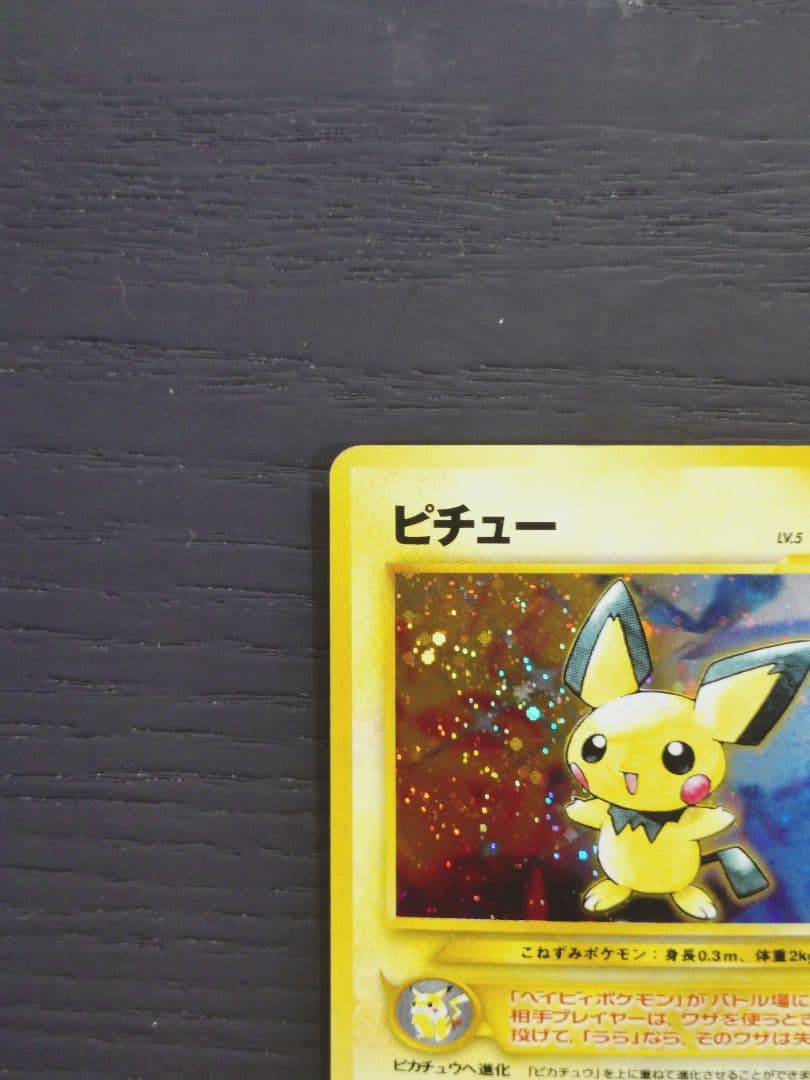 ピチュー HP30 トレーディングカード No.172