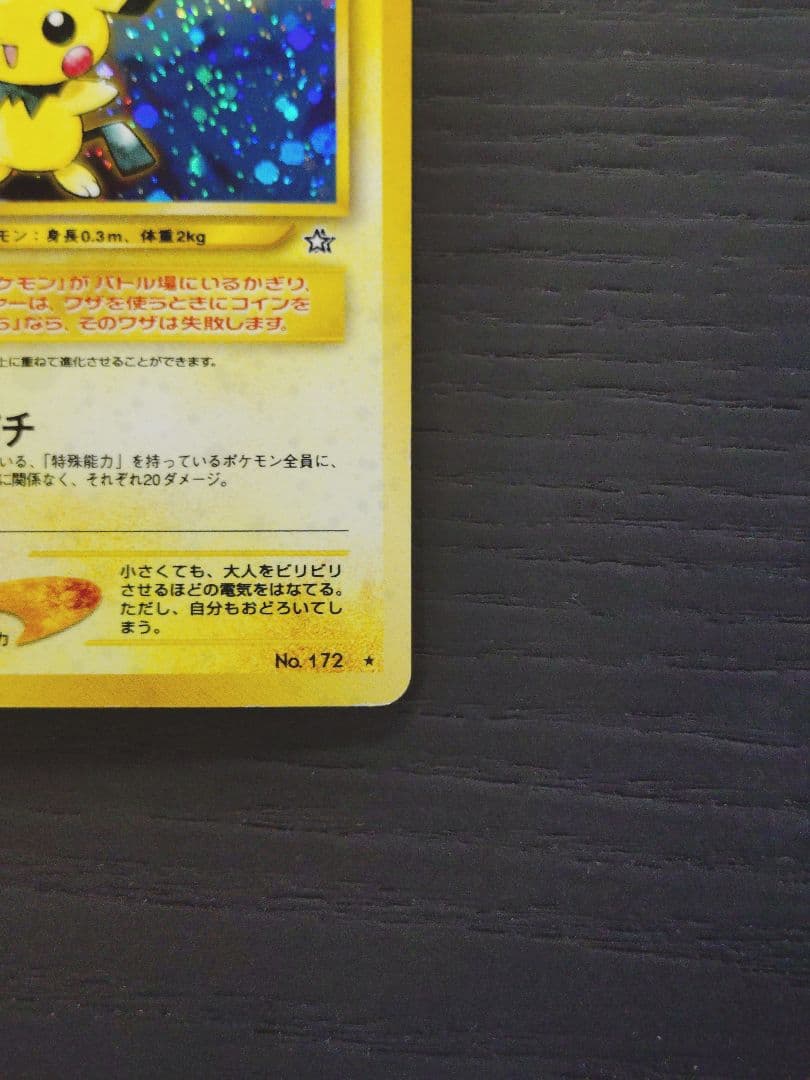 ピチュー HP30 トレーディングカード No.172