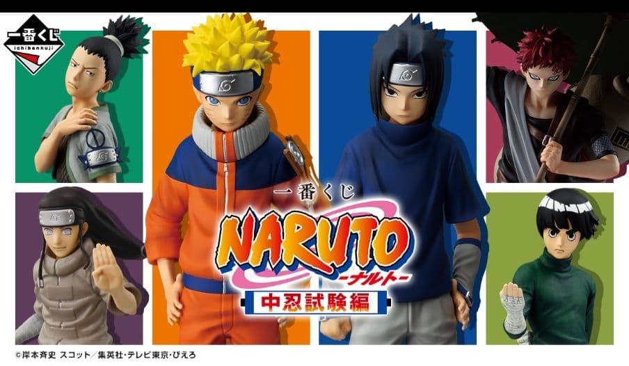 一番くじ NARUTO　ナルト　中忍試験編 ロット