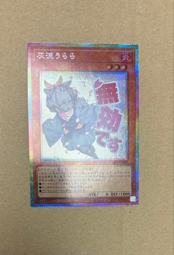 【極美品】遊戯王　灰流うらら　スタンプエディション　プリシク