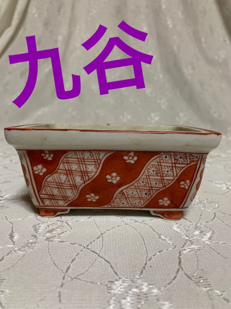 九谷龍山　赤　絵鉢