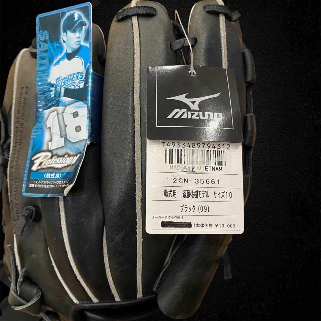 新品未使用品✨Mizuno 斎藤佑樹モデル 軟式グローブ サイズ10 ブラック
