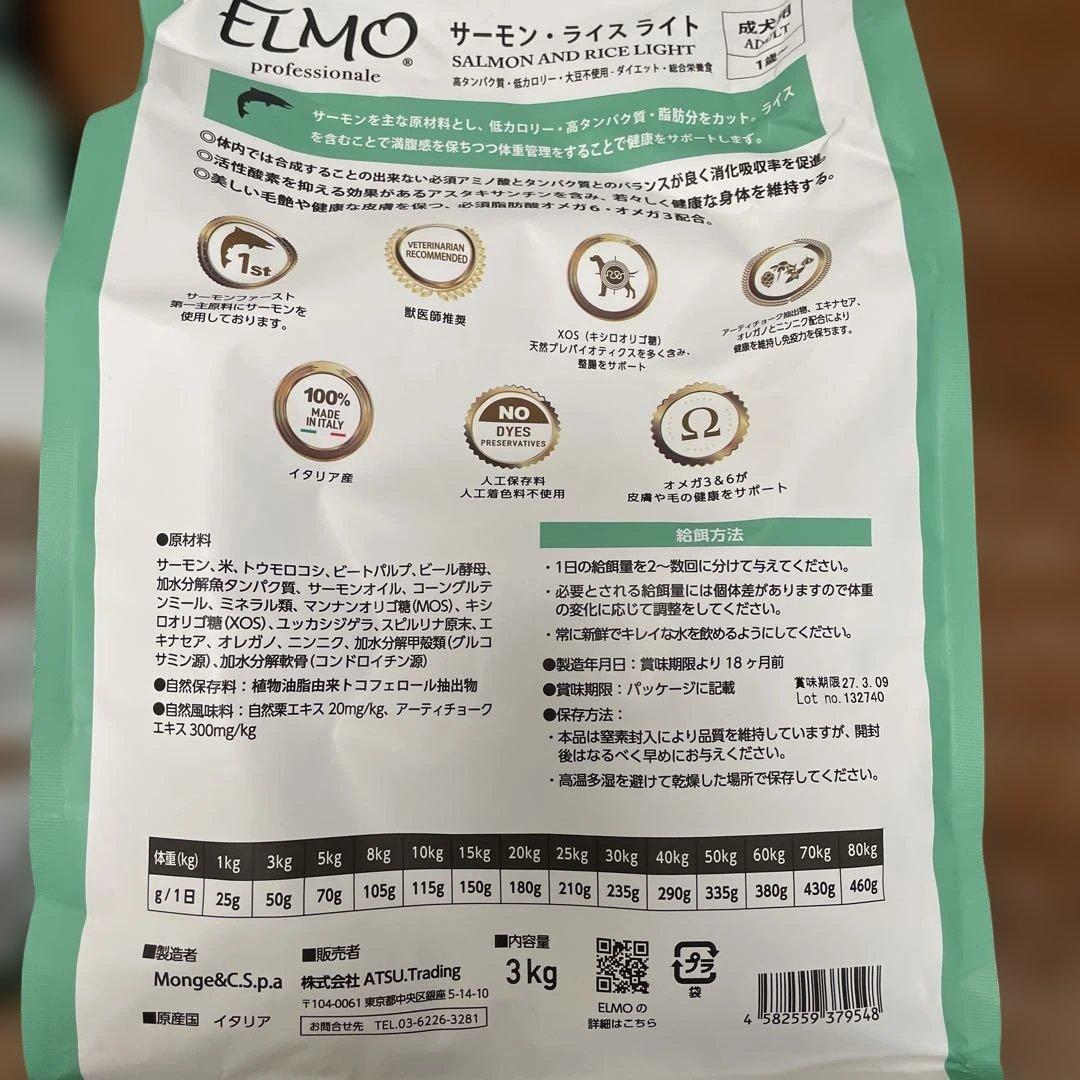 ELMO サーモン•ライス ライト 3kg×2 体重管理