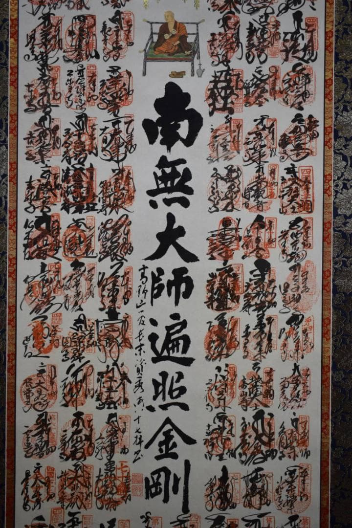 真作/四国八十八箇所霊場集印肉筆/八十八ヶ所/布袋屋掛軸HE-784