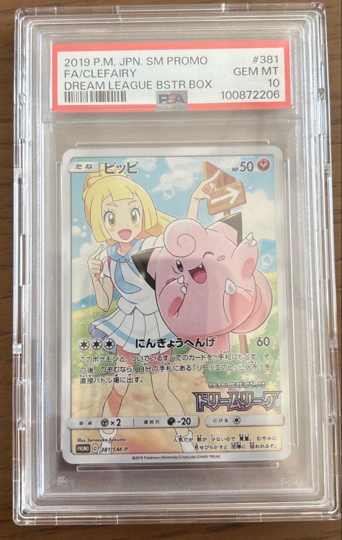 PSA10 ピッピ ドリームリーグ