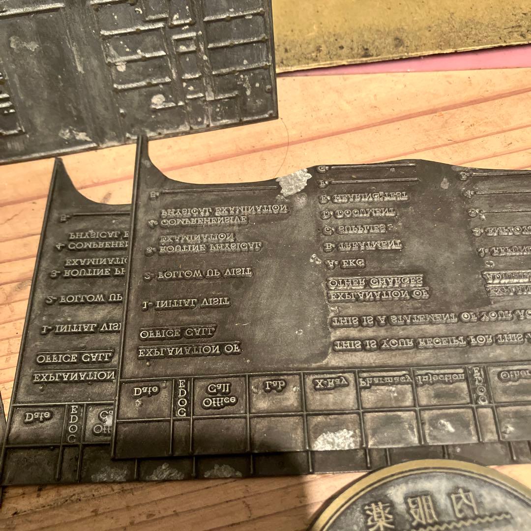 T*様 活版印刷　版画　鉄　昭和レトロ　彫刻　鋳造　希少　喫茶店　薬局　病院