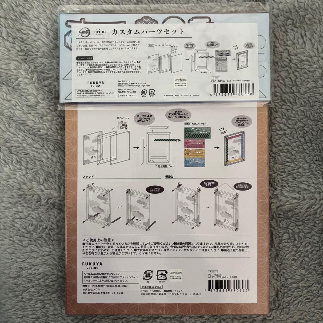 鬼滅の刃 FUKUYA カスタマイズアクリルフレーム パーツセット 冨岡義勇