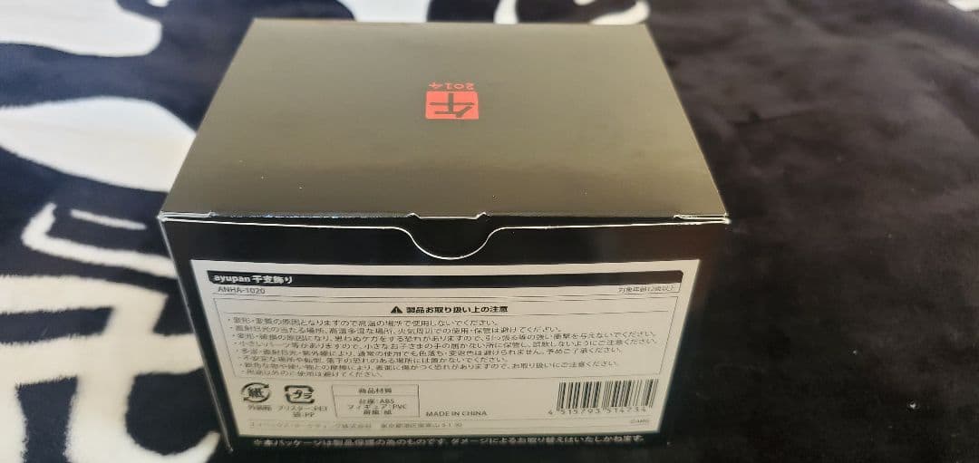 新品未使用品 好品質激レア 浜崎あゆみ　ayupan 干支飾り　馬　午年