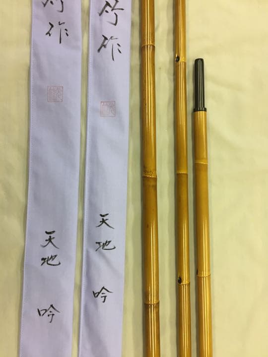 ヘラ　光竹作　竿掛・玉の柄セット　天地　吟