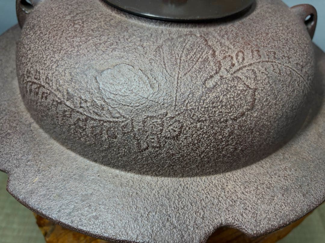 橋本辰敏 桐地紋 透木釜 透木 共箱 鉄釜 炉用 茶釜 茶道具