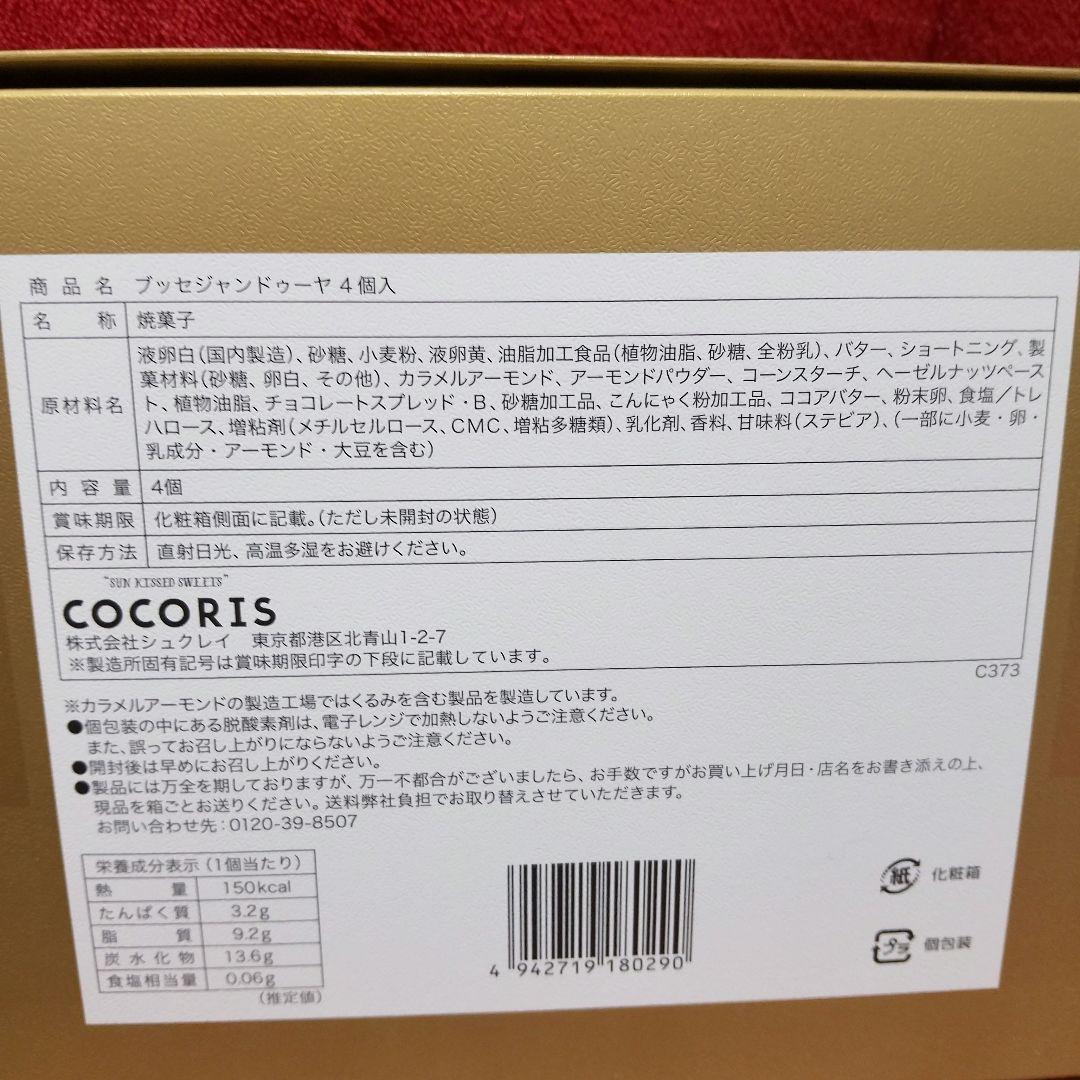 【パケラッタ】商品