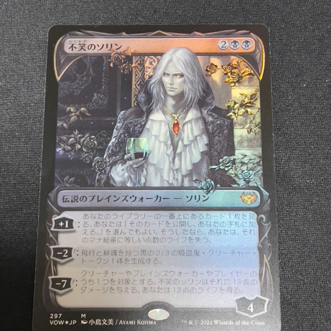 不笑いのソリン