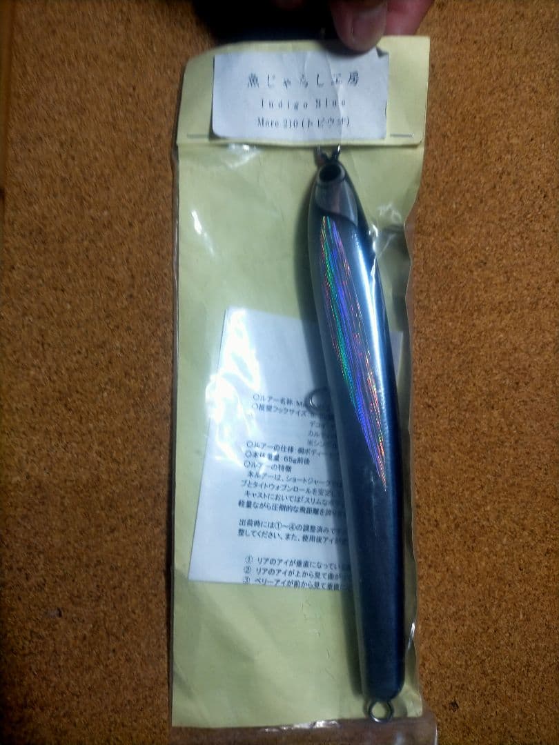 魚じゃらし工房 Mare 210 (トビウオ)管理番号M3116