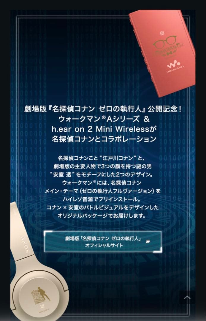 新品　名探偵コナン　SONY ウォークマン　安室透　降谷零