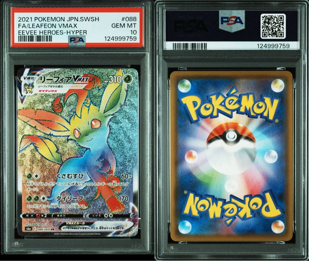 リーフィアVMAX HR[S6a 088/069]イーブイヒーローズ PSA10