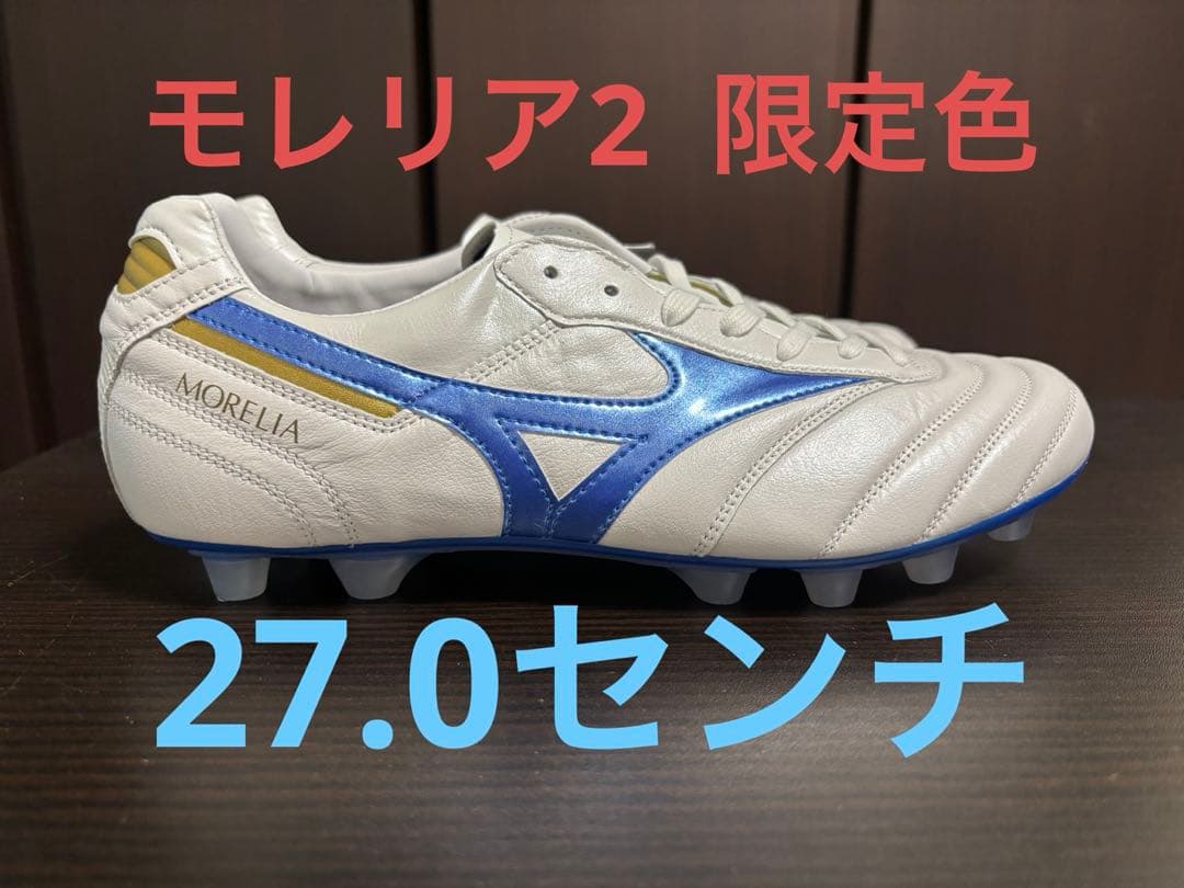 【限定色】モレリア2 JAPAN 27.0センチ