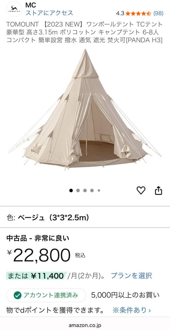 【美品】TOMOUNT トモウント ワンポールテント TC テント 3〜4人