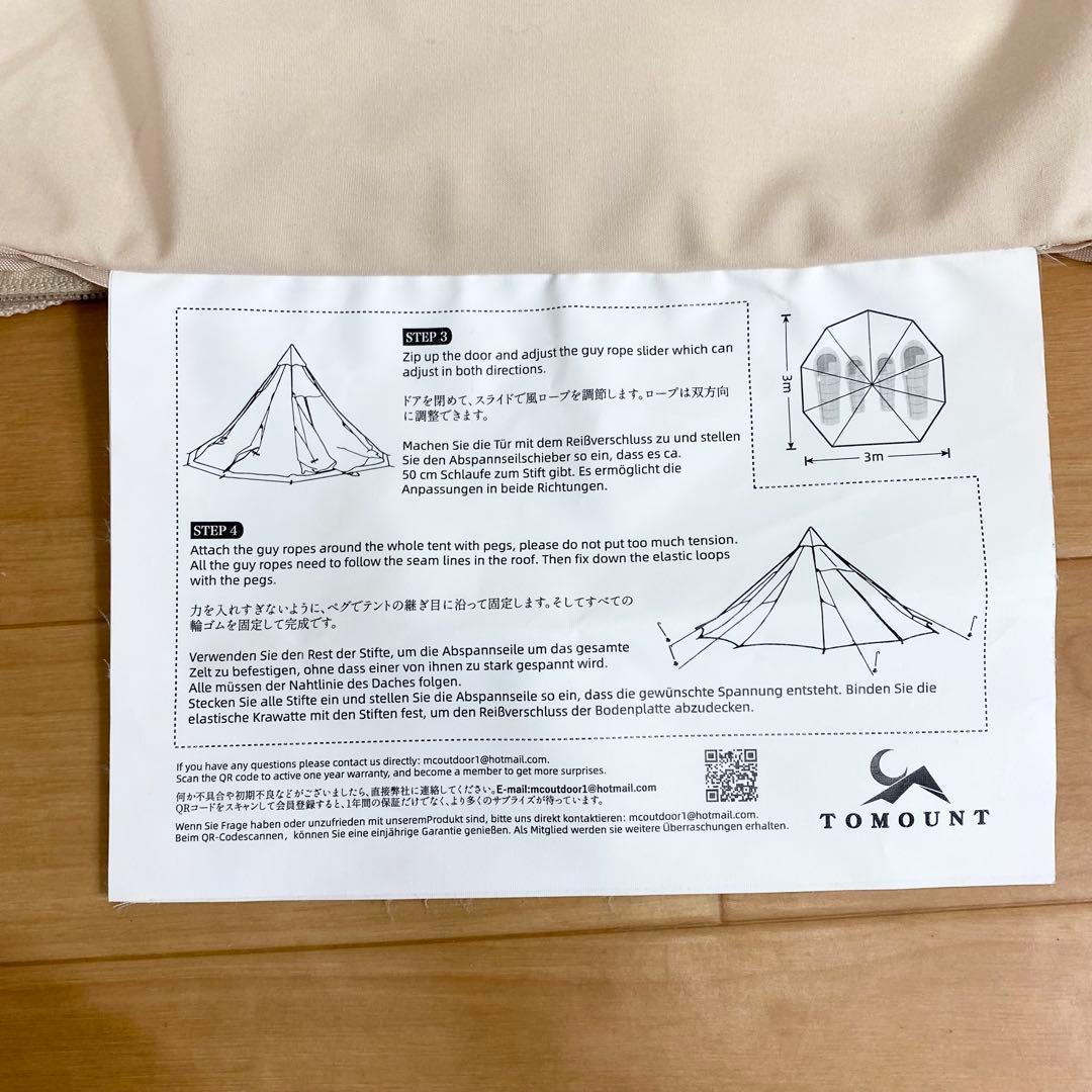 【美品】TOMOUNT トモウント ワンポールテント TC テント 3〜4人