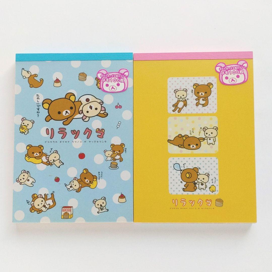 リラックマ　メモ帳　コリラックマ　キイロイトリ　コリラックマ登場　激レア　希少