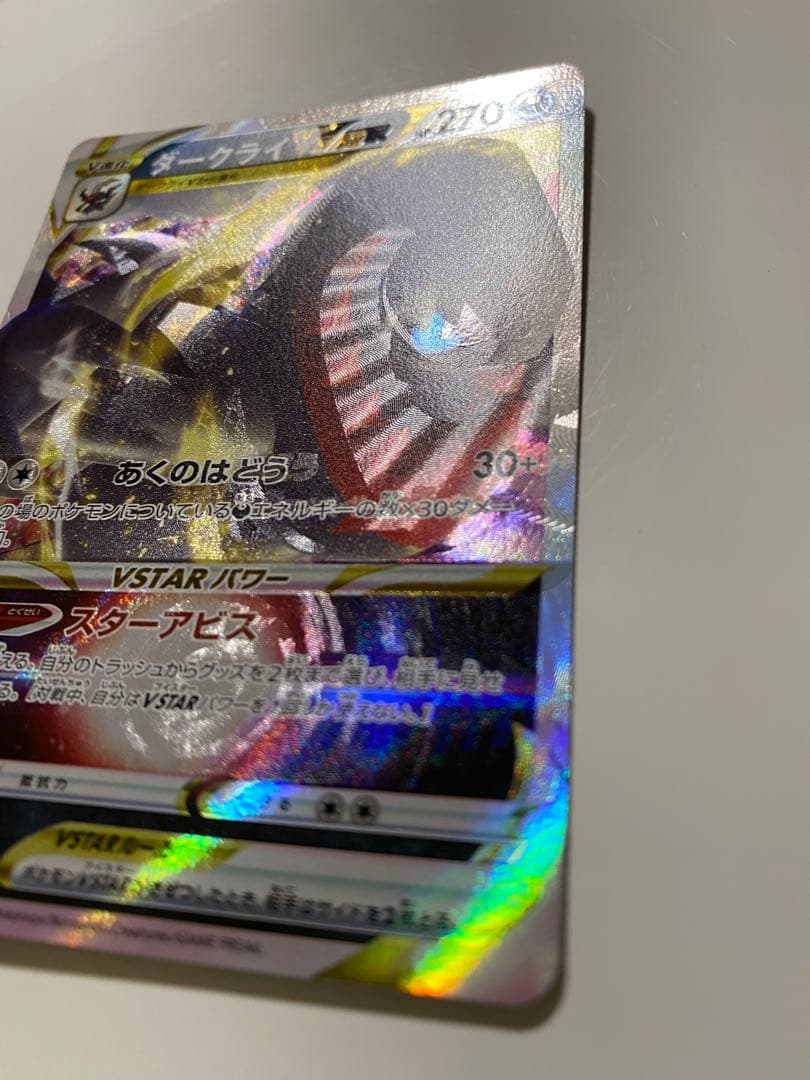 エラーカード　大幅ホロずれ　魂抜け　希少　ダークライvstar