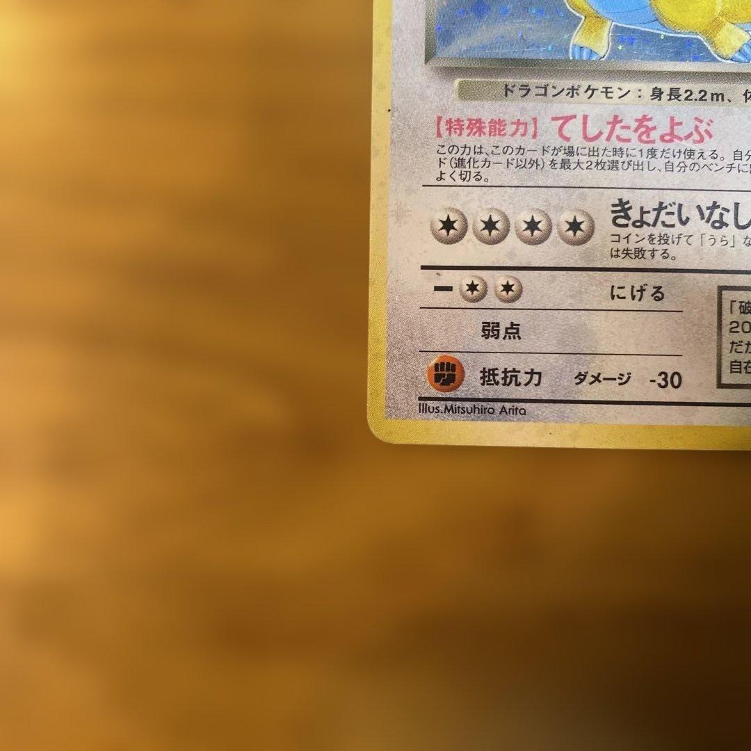 わるいカイリュー