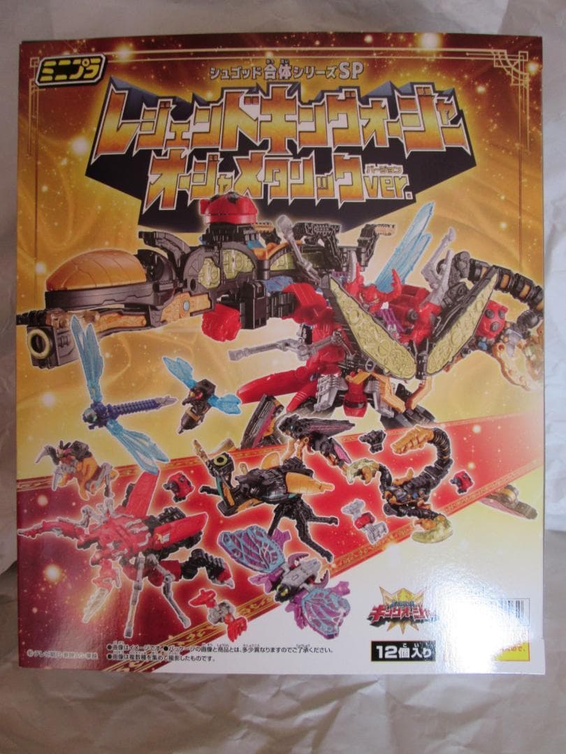 スーパーミニプラ　マジキング ミニプラ　テガソード ブンブンジャーロボ セット