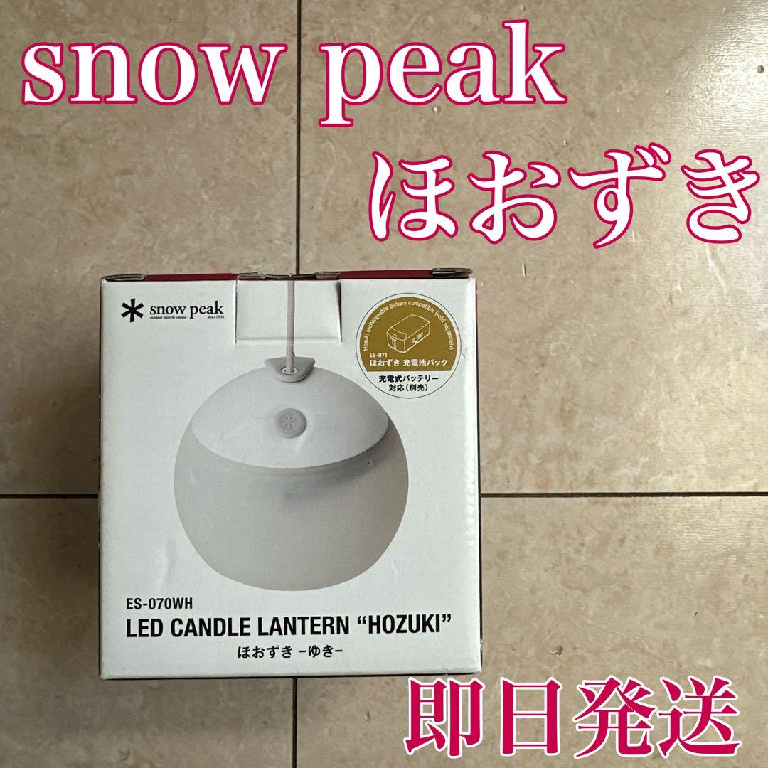 【新品】 peak LEDランタン ほおずき ゆき ES-070WH