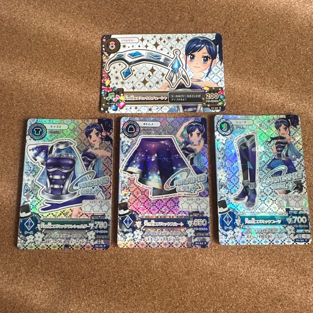 アイカツカード 天の川コズミックコーデ