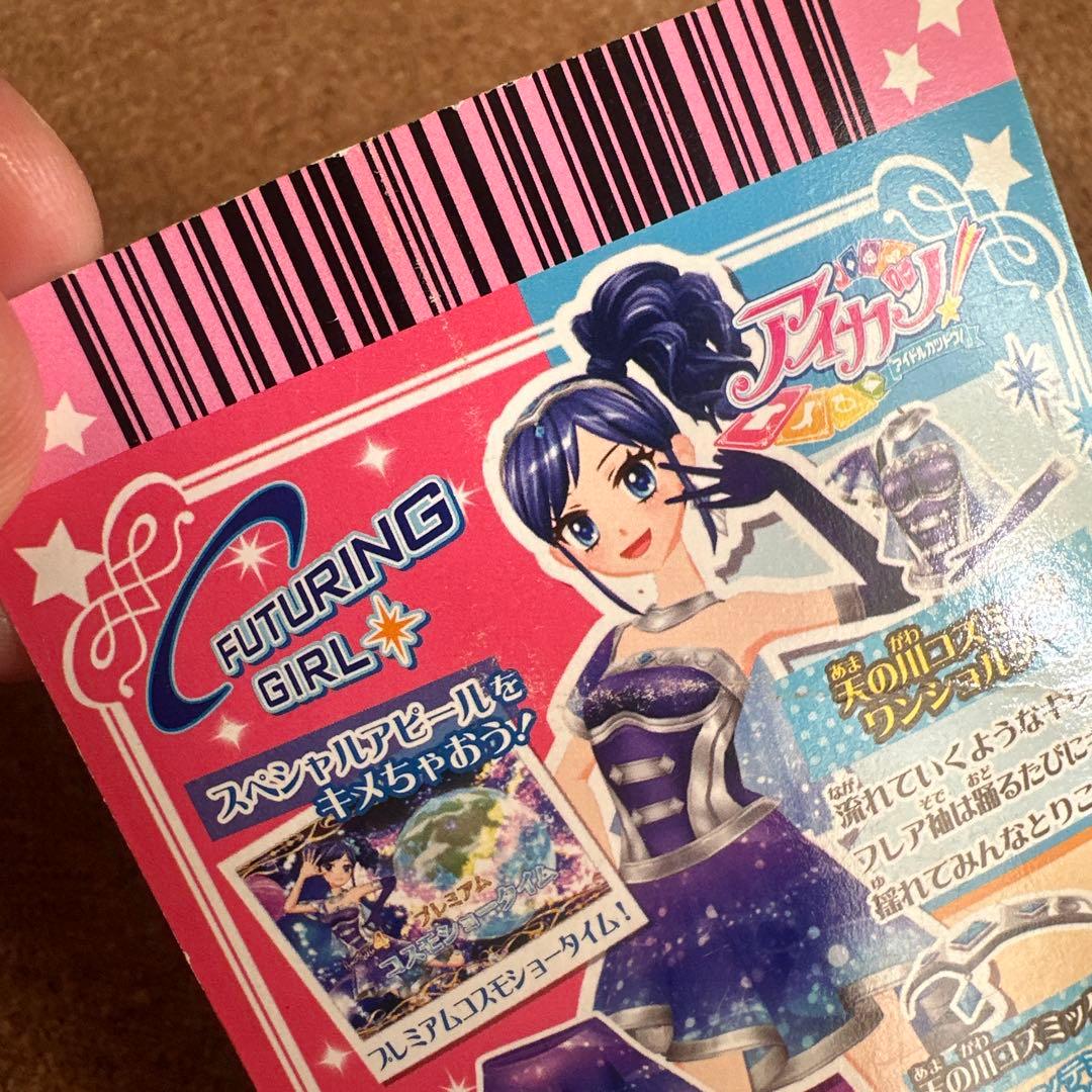 アイカツカード 天の川コズミックコーデ