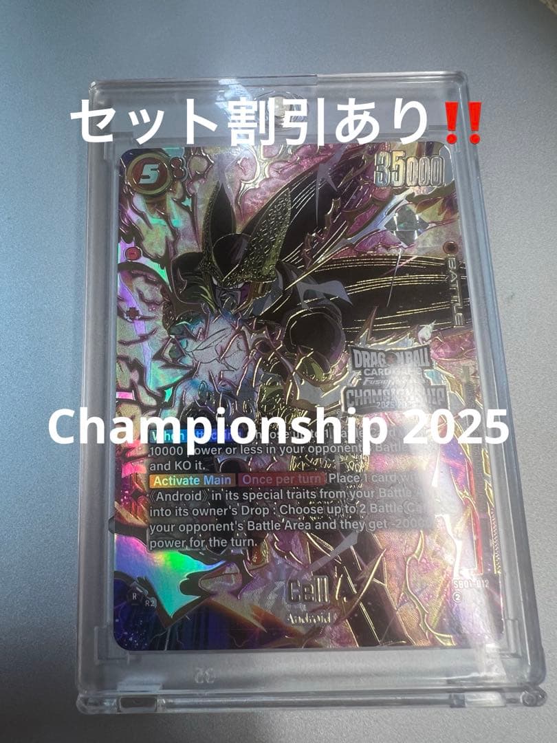 ピ*丸様 ドラゴンボール超カードゲーム　セル　チャンピオンシップ　大会プロモ　英