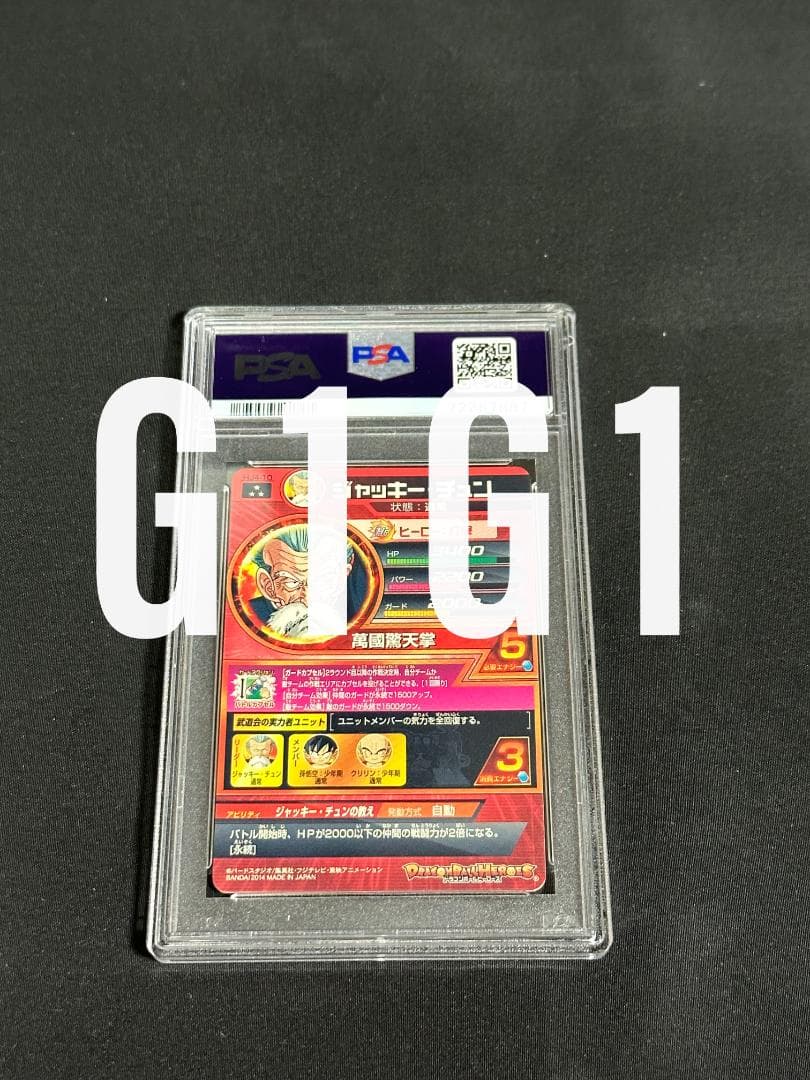 [PSA鑑定品-MINT10]ドラゴンボールヒーローズ ジャッキー:チェン