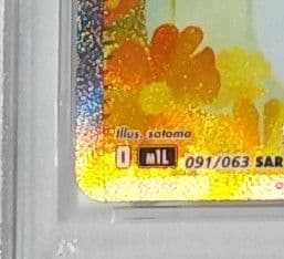 【最終値下げ】リーリエの決心SAR PSA10
