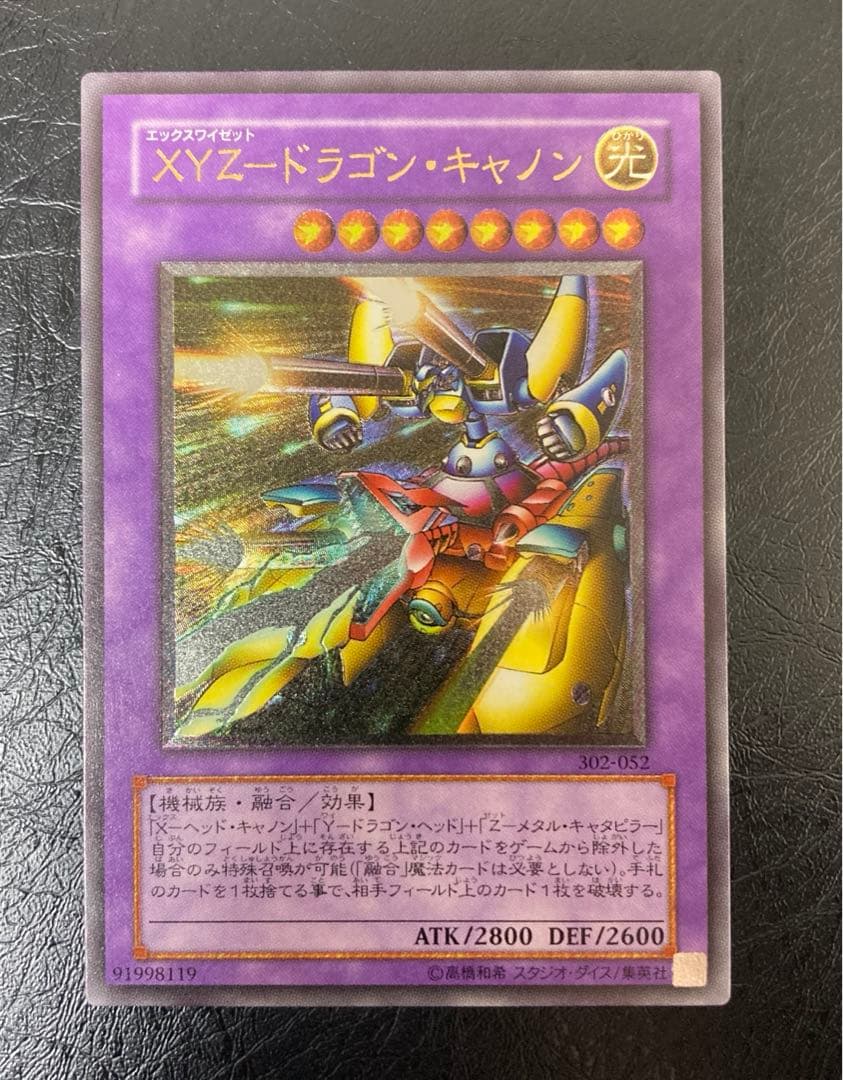 極美品〜完美品級　XYZ－ドラゴン・キャノン レリーフ　アルティメット