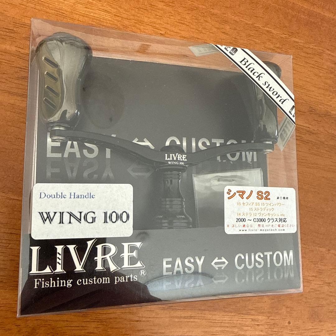 LIVRE WING100 フィーノ+ Black Swordブラックリミテッド