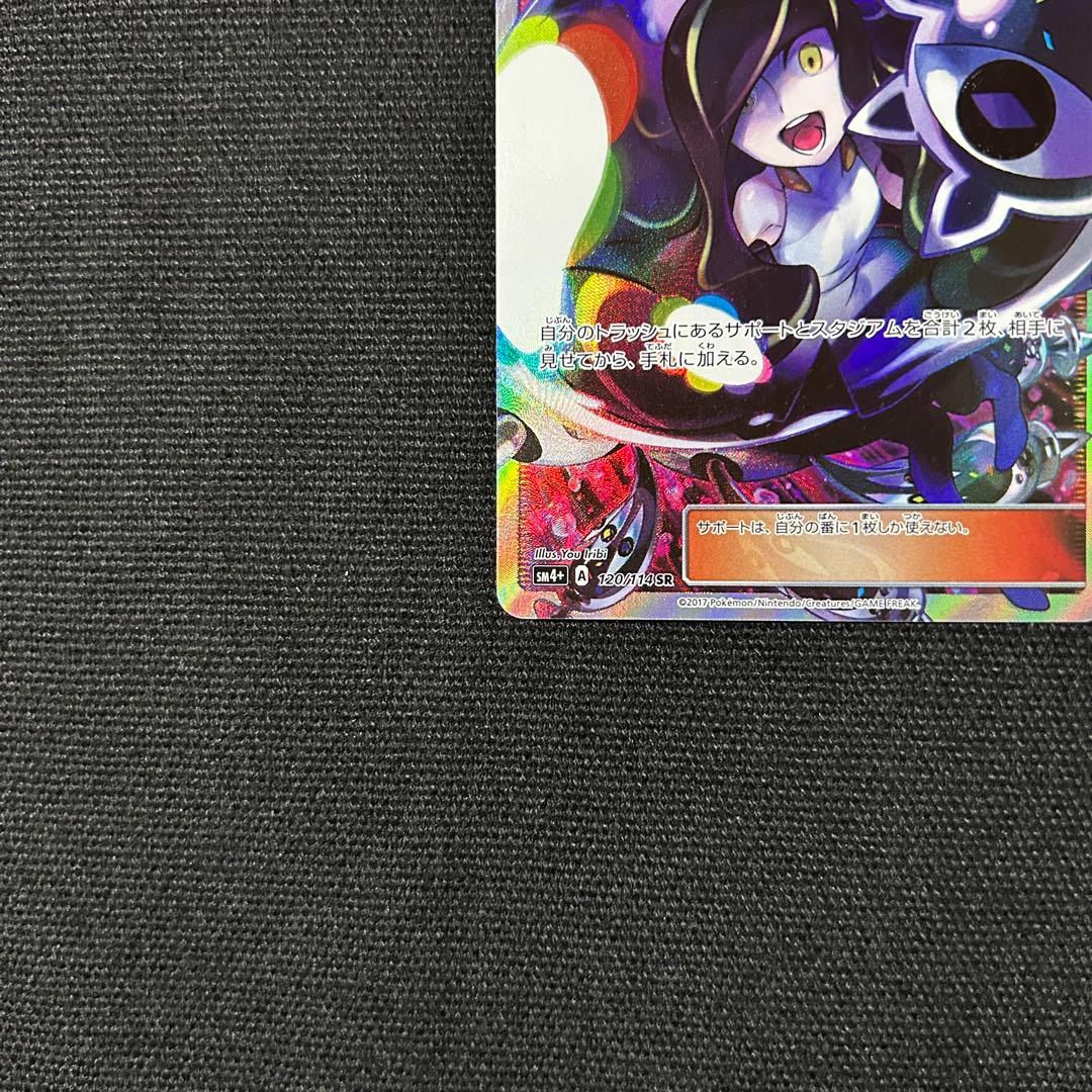 ポケモン ルザミーネ SR SM4+ GXバトルブースト 120/114