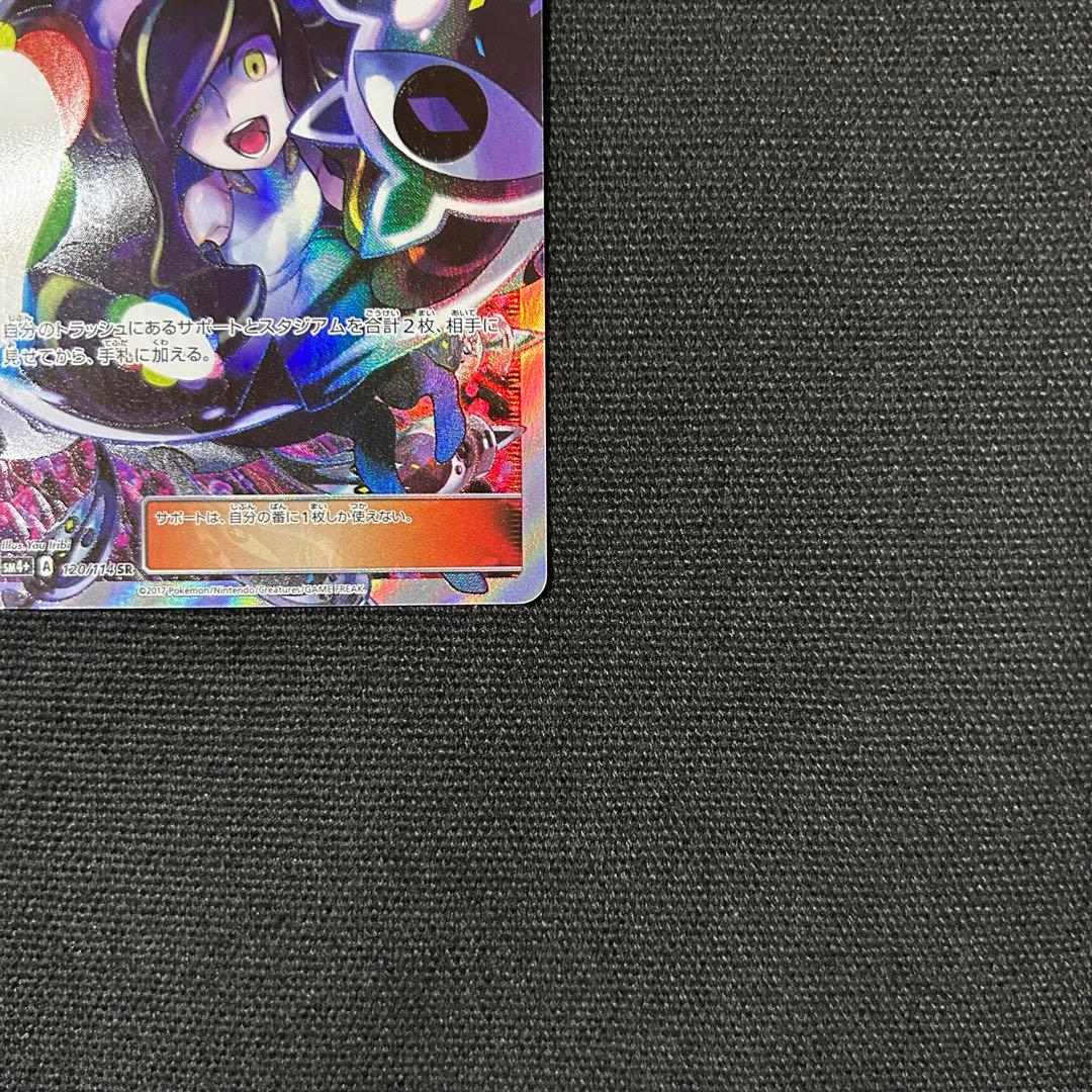 ポケモン ルザミーネ SR SM4+ GXバトルブースト 120/114
