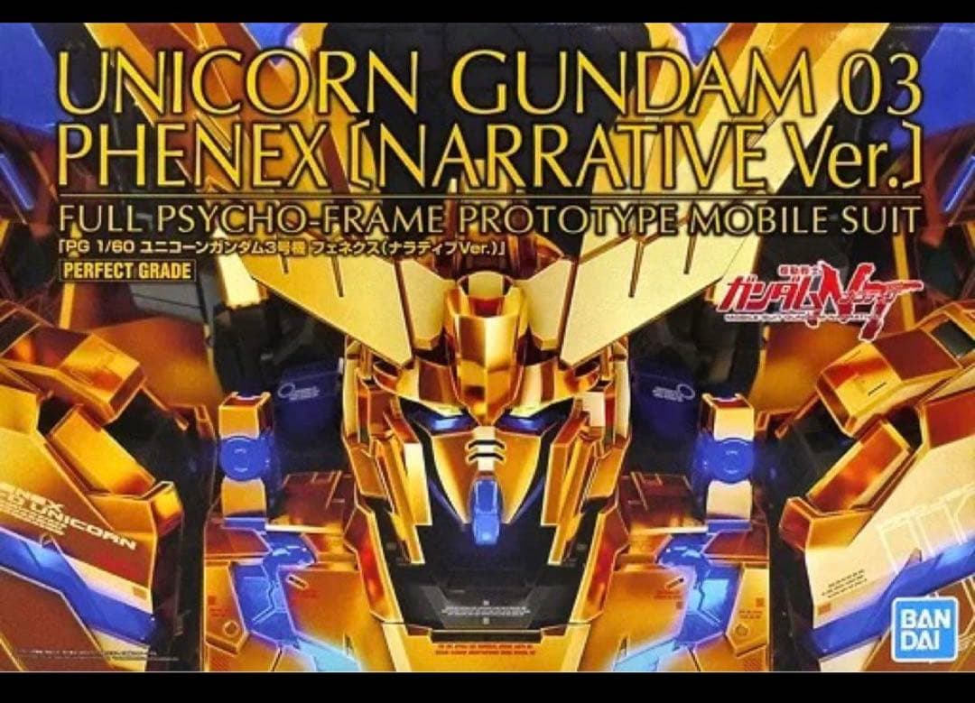 ＰＧ　ユニコーンガンダム3号機　フェネクス ナラティブ Ver.