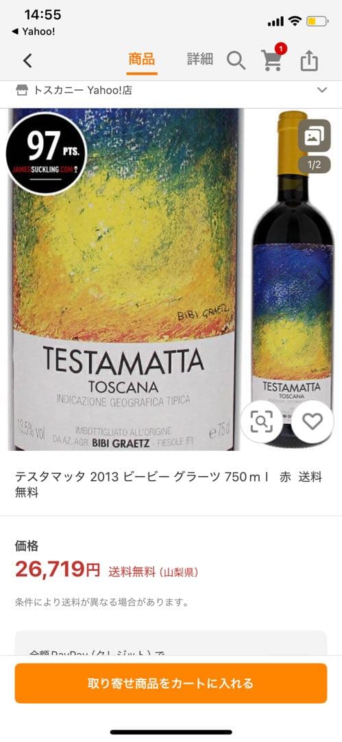 ビービーグラーツ　テスタマッタ　2013　JS97