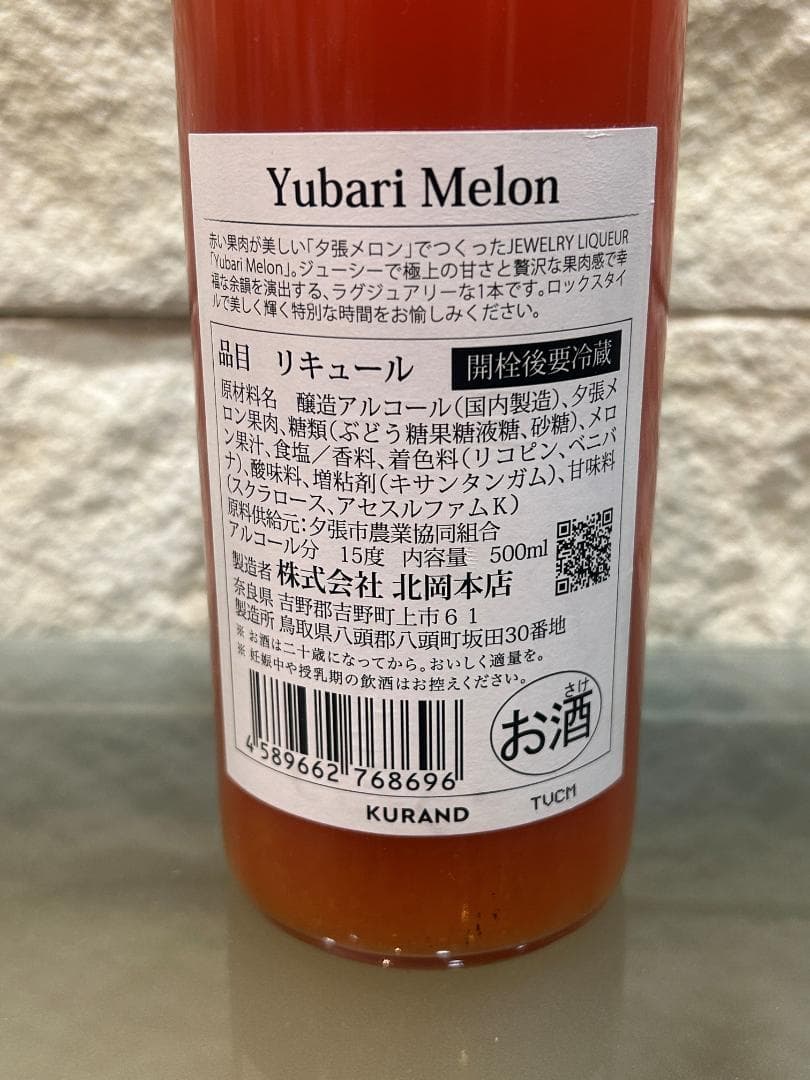 KURAND 抽選販売品 翠氷 桃 他リキュール2本 全3本セット 未開栓