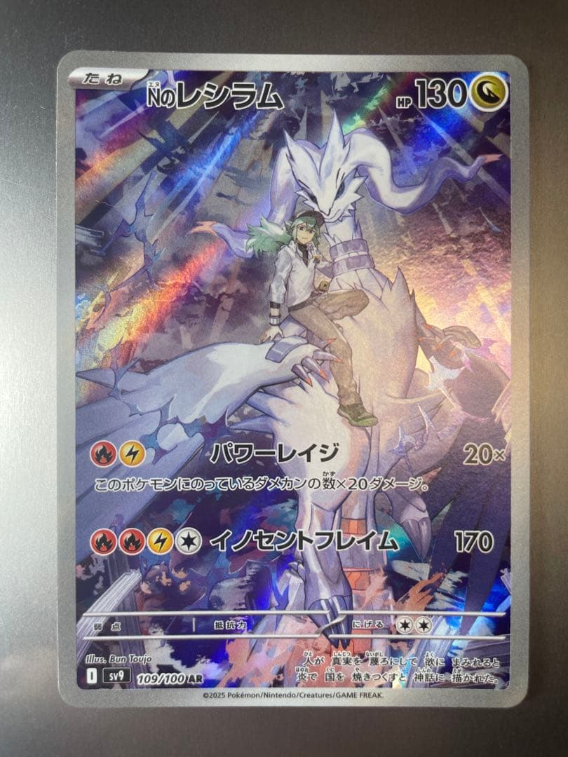 ポケモンカード AR 8枚まとめ売り レシラム ゼクロム ミュウツー