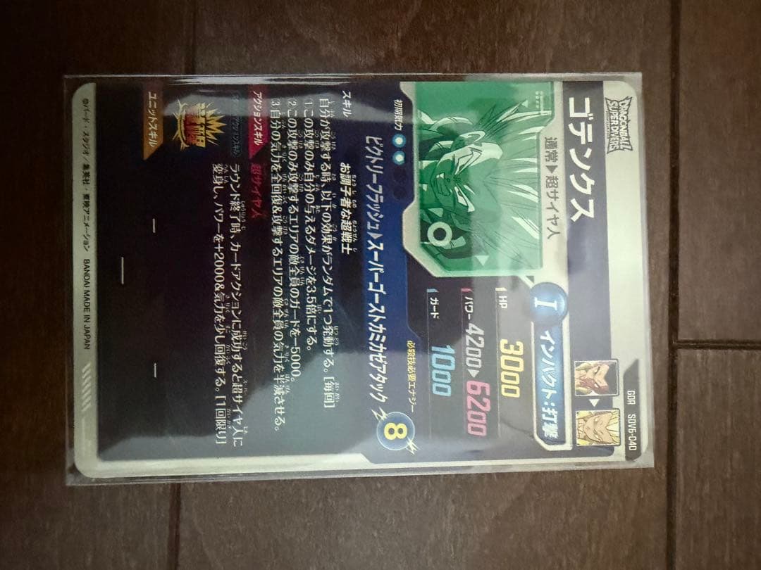 ドラゴンボールスーパーダイバーズ　ゴテンクス　ピッコロ