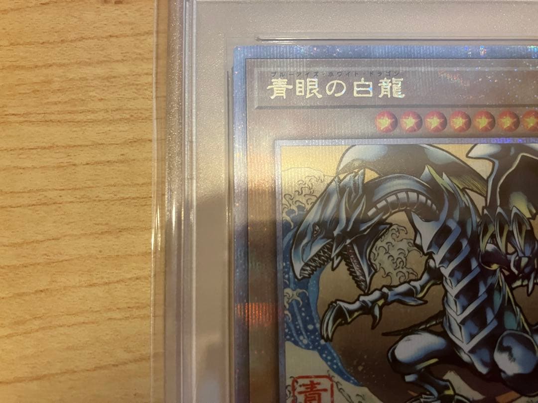 【激レア】25thリザードン&25th浮世絵ブルーアイズ連番【PSA10】