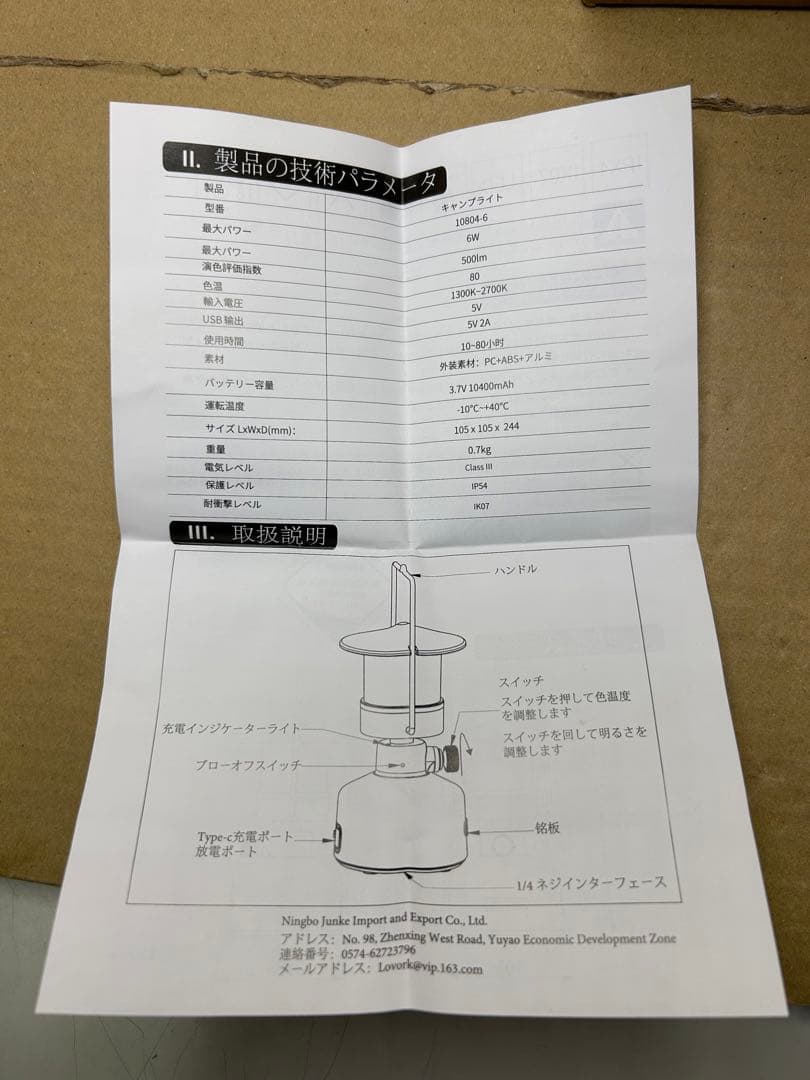 LOVORK LED キャンプライト　6W 500ml